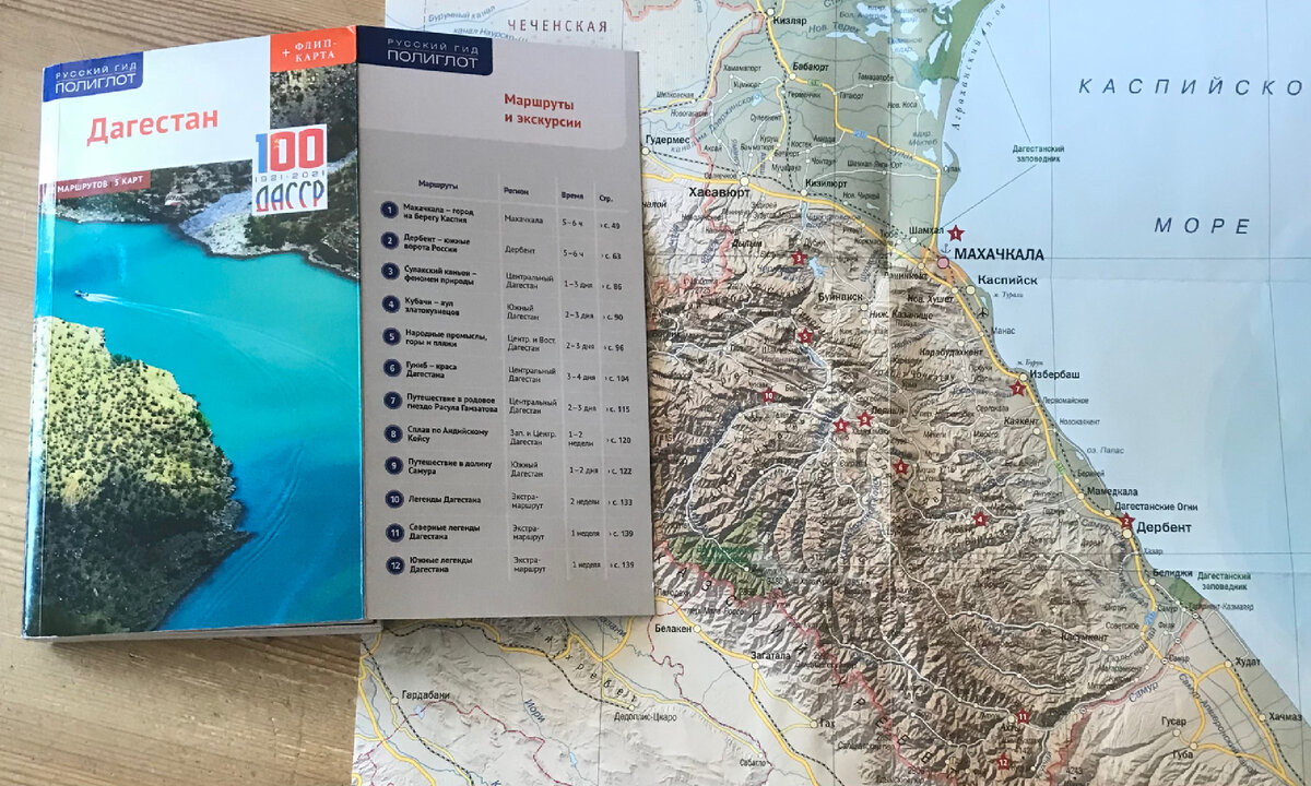 Найдена карта Дагестана в книжном магазине Петербурга.