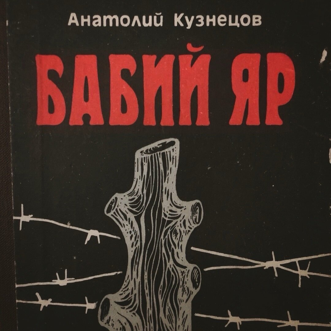 Киев, издательство «Радянськый пысьмэннык», 1991; 352 стр.