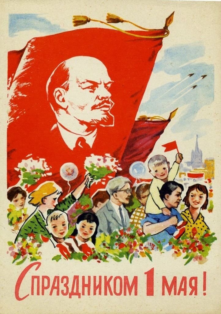 С первомаем картинки советские