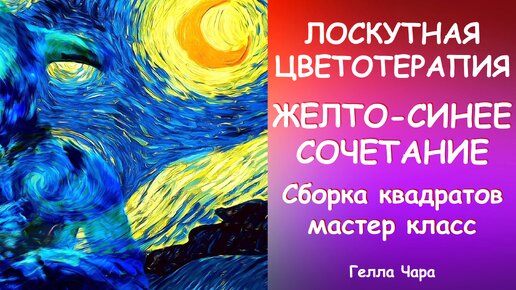 БОЛТАЛКА ПРО ЦВЕТ СБОРКА КВАДРАТОВ КРАСИВЫЙ УЗОР мастер класс Гелла Чара 23.02.2021 г