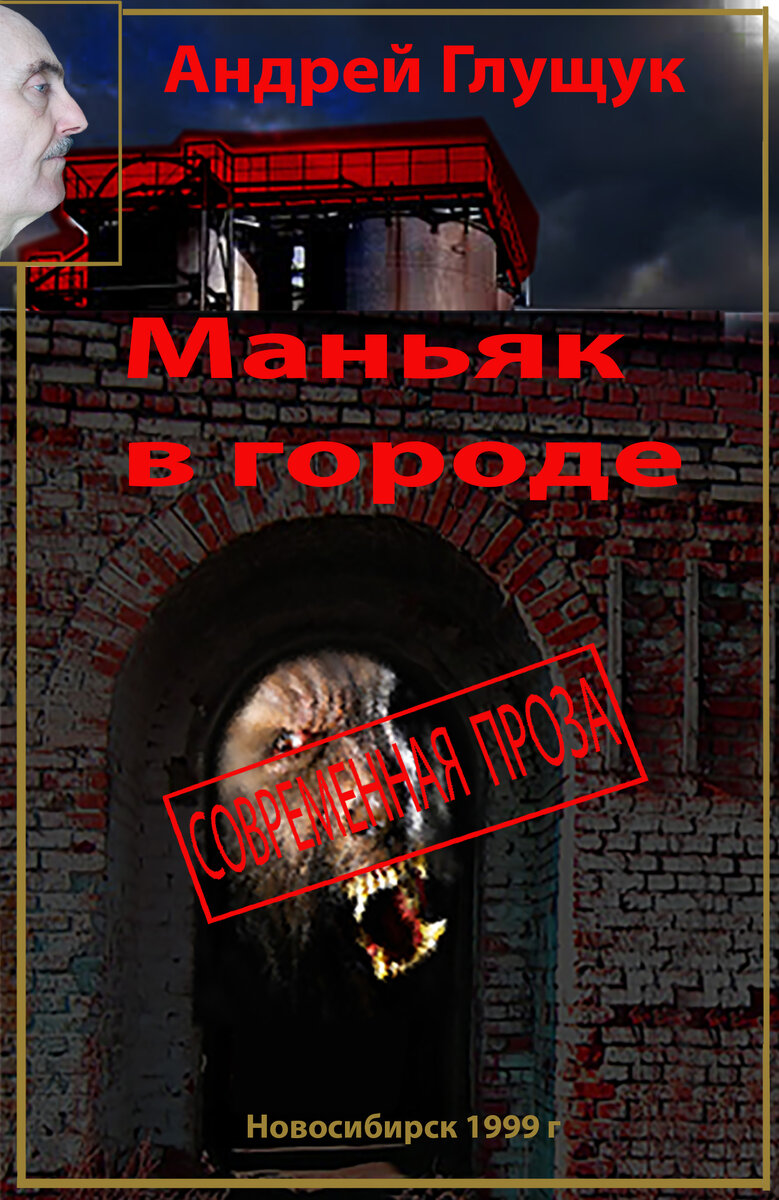 Остросюжетная проза.