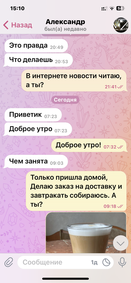 Наше общение. Скрин автора.