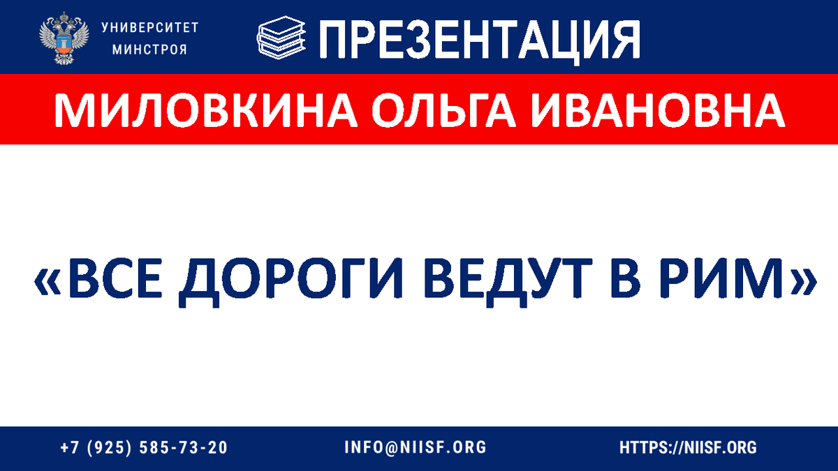 Университет минстроя. Университет минстроя ниисф раасн. Университет минстроя. Университет минстроя. Университет минстроя.