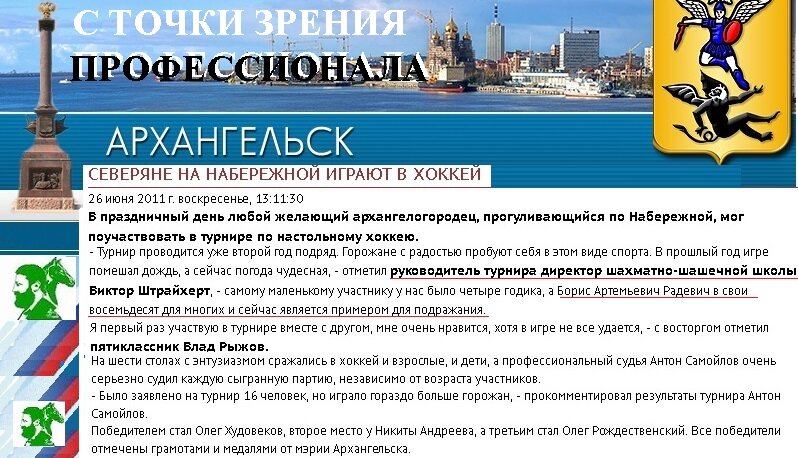 Моя иллюстрация к материалу на прозе ру. Материал из "Правды Севера"