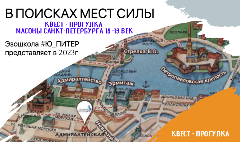 маршруты пешеходных квест -прогулок