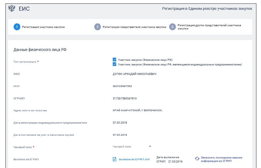 Регистрация в еруз. Единый реестр участников закупок. Единый реестр участников закупок ЕИС. Номер реестровой записи из единого реестра участников. Номер реестровой записи в едином реестре участников закупок.