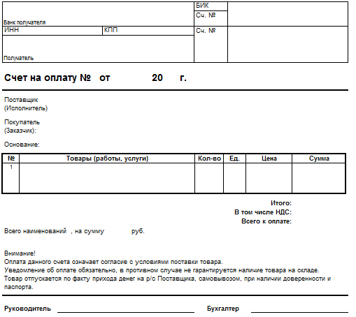 Оформление счета на оплату образец