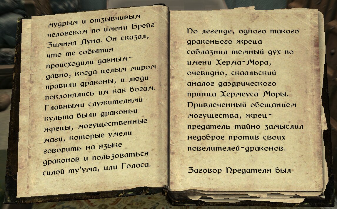 Скайрим: квест «Утраченное наследие» | The Elder Scrolls  АпоКриФ | Дзен