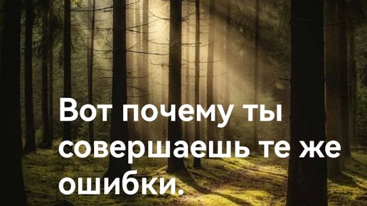 Не совершайте те же ошибки