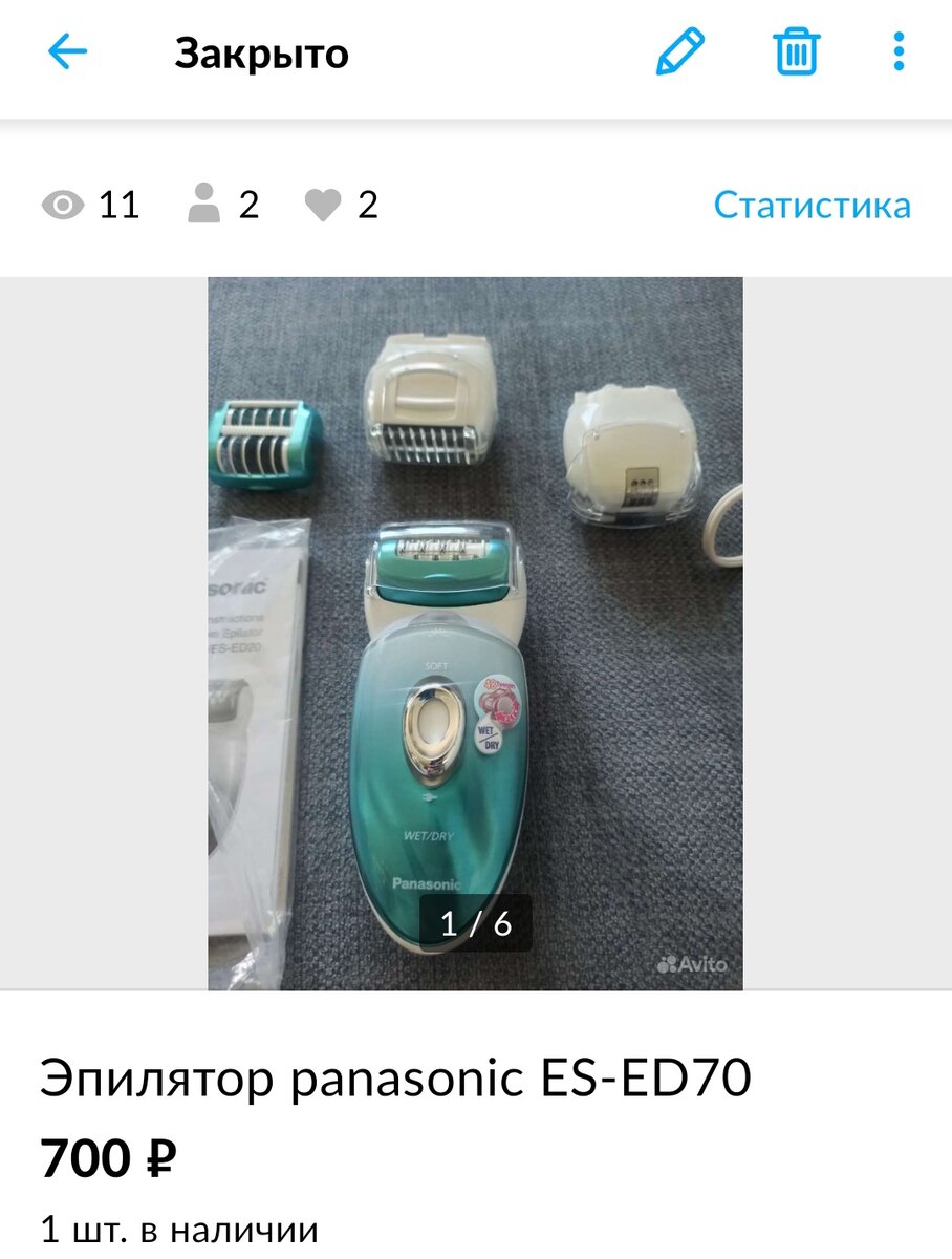 Когда я его продавала, то вообще не была уверена в том, что кто-то купит такую личную вещь