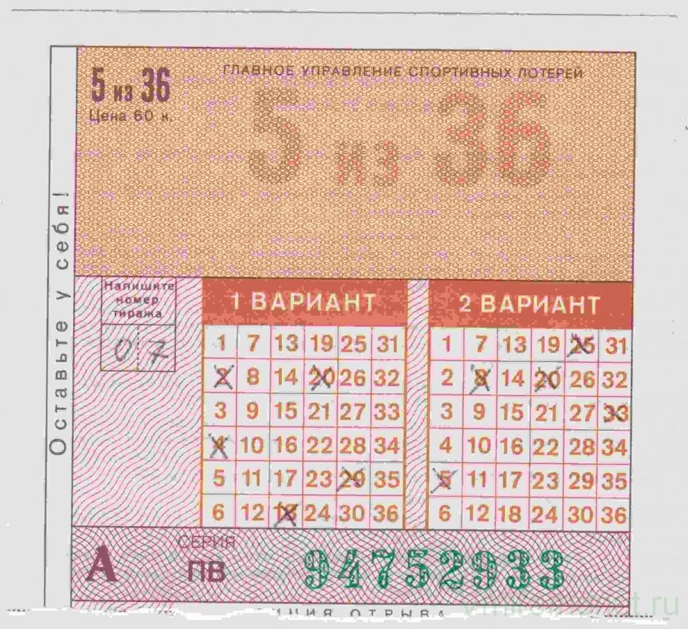 01 2024. 01 2024. билет спортлото ссср. номер лотерейного билета русское лото. 01 2024.