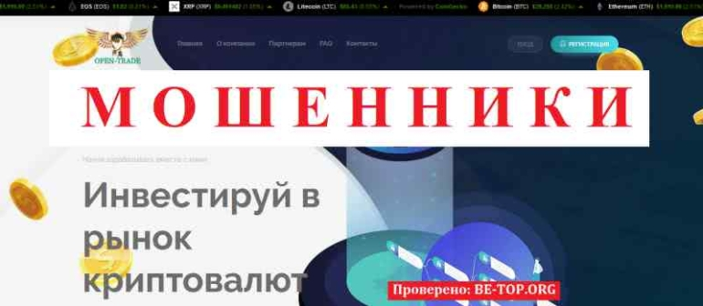 Open Trade Click МОШЕННИК отзывы и вывод денег