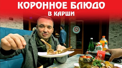 БАРАНИНА ПО-КАРШИНСКИ/ПОСИДЕЛКИ У БАБУШКИ | Алишер Халилов | Дзен