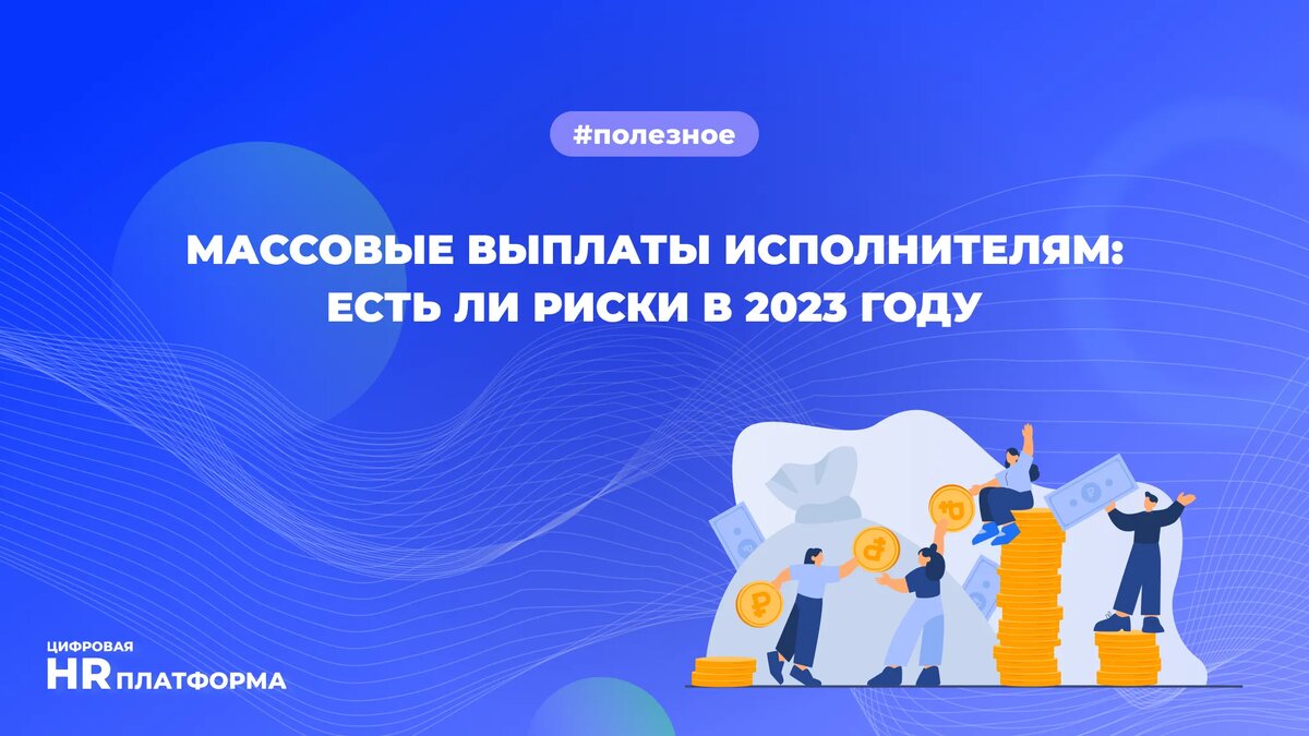 Иллюстрация: Цифровая HR платформа