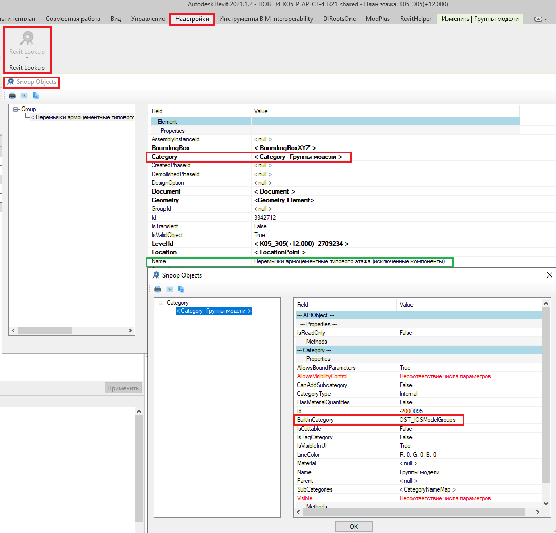 Рис. 2 Свойства Групп (Revit 2021). Если установить надстройку лукапа, скаченную по ссылке выше, на 22 Revit, то интерфейс будет иной и пропадет Параметр API BuiltInCategory. Почему и как её найти, я пока не нашла. Буду рада, если поделитесь своим опытом.