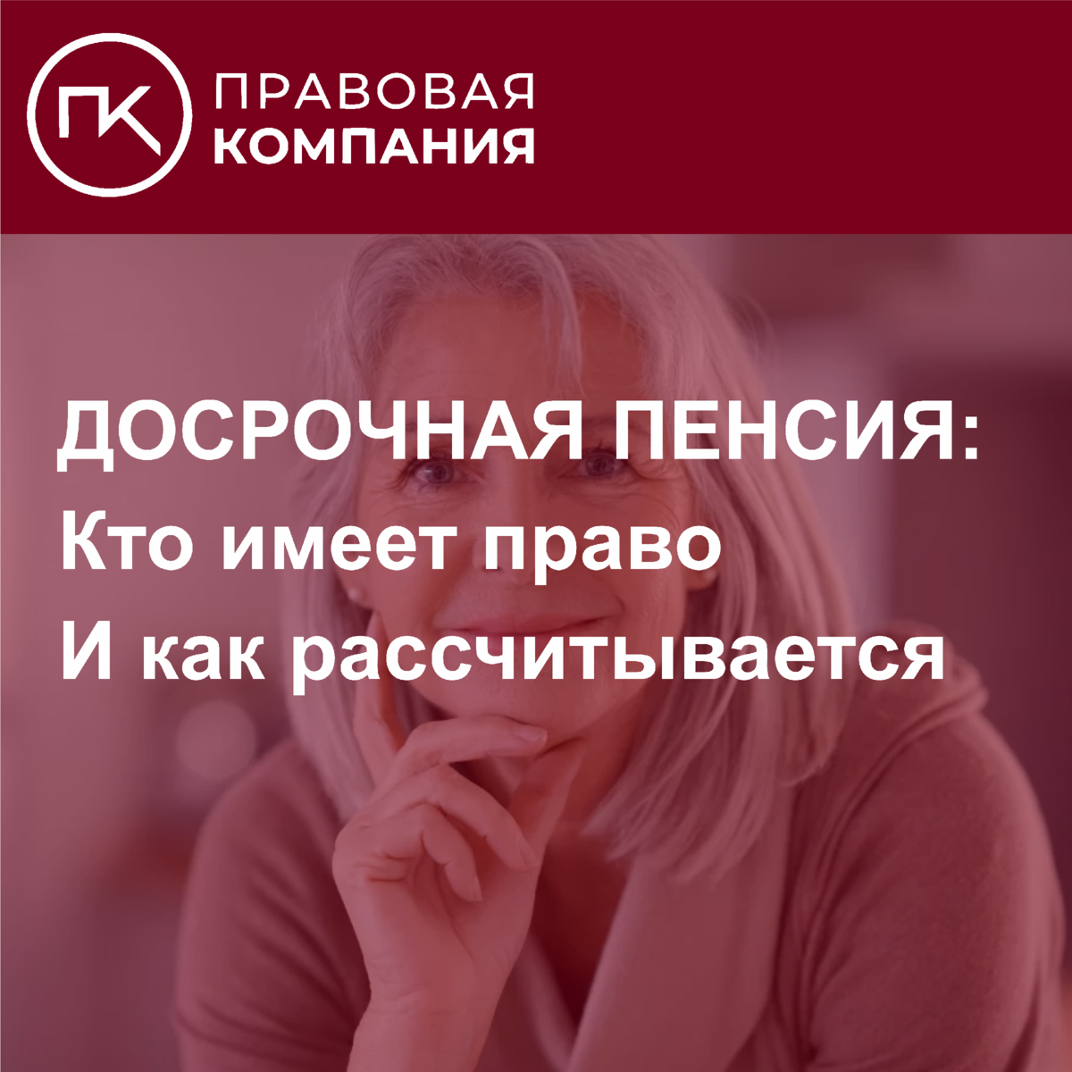 Досрочная пенсия: кто имеет право и как рассчитывается? | Правовая ...