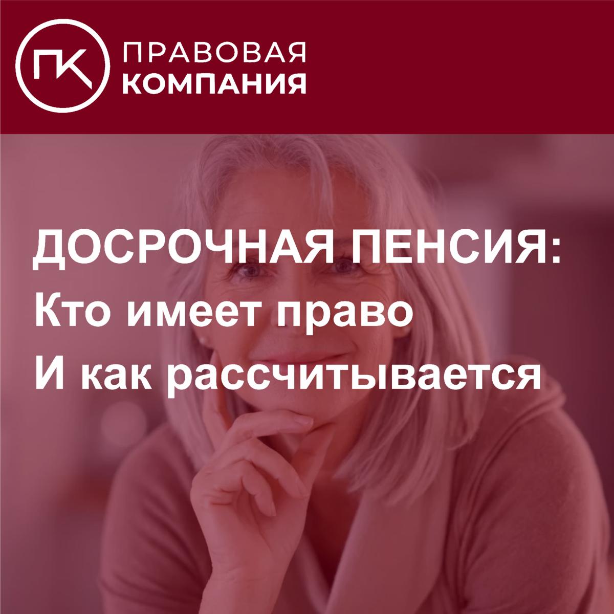 Досрочная пенсия: кто имеет право и как рассчитывается? | Правовая