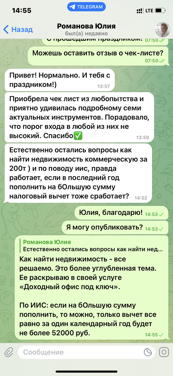 Скрин отзыва о чек-листе 