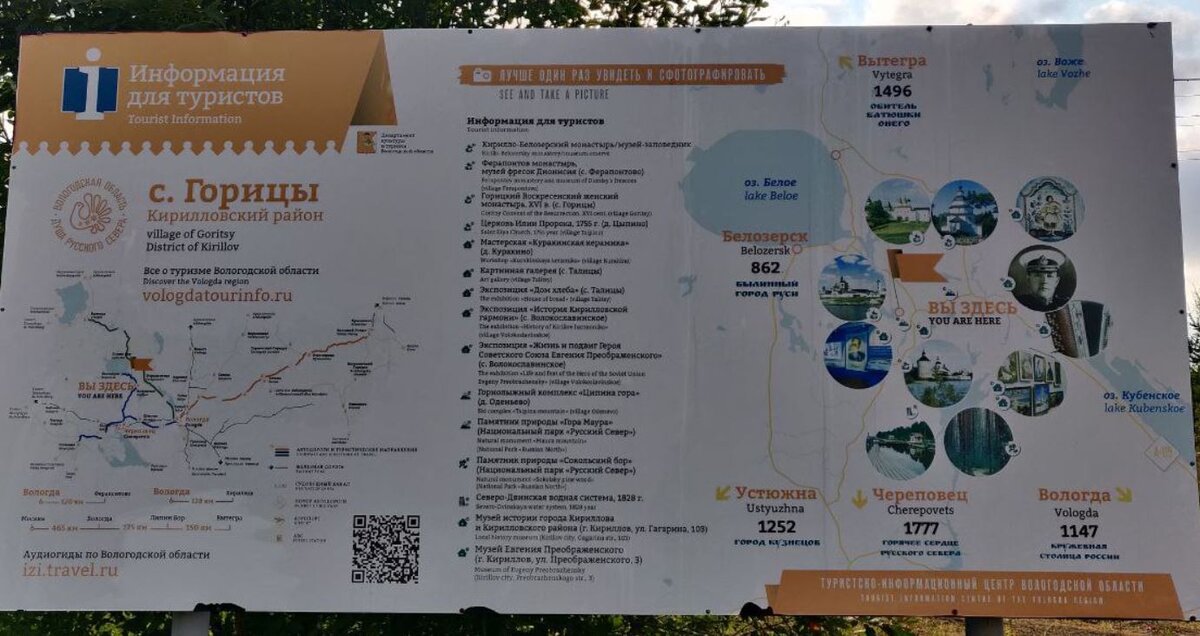 Информация для туристов у причала в Горицах Кирилловского района Вологодской области. Фото автора.