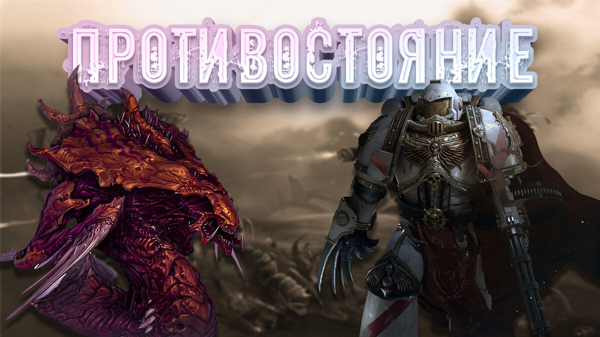 Действия будут происходить в пещере! 10 космодесантников, 1 генерал и 2 дредноута против 500 зергов! Если битва будет проходить только в пещере, то это ограничит возможность использования превосходной технологии Дредноутов. Ограниченное пространство также создаст проблемы в маневрировании для космо-десанта.
Однако, генерал и его команда могут использовать тактику и преимущества, которые дает им их обучение и опыт в боевой среде. Генерал может подразделить своих солдат на отряды и распределить их по разным частям пещеры. Разведывательный отряд может изучить лабиринт пещеры, найти узкие проходы и решить, где можно создать эффективную ловушку для зергов.
Дредноуты роботы, бесспорно, могут представлять собой сильную силу, но в тесном пространстве пещеры у них может не хватить маневренности и точности. Тем не менее, они могут быть размещены на стратегических позициях, где они смогут наносить удары по целям, недоступным для других членов отряда.
Космо-десант, в свою очередь, может использовать подвижность и маневренность, чтобы оперативно реагировать на движения зергов и атаковать их со всех сторон. Они также могут изучить известные особенности зергов, чтобы использовать их слабости в битве.
Конечный результат зависит от многих факторов, включая тактику, координацию, мастерство и навыки каждого бойца. Однако, космо-десант и два Дредноута Адептус Астартес имеют большие преимущества в обучении и технологии, что делает их сильными кандидатами на победу в битве в пещере.
