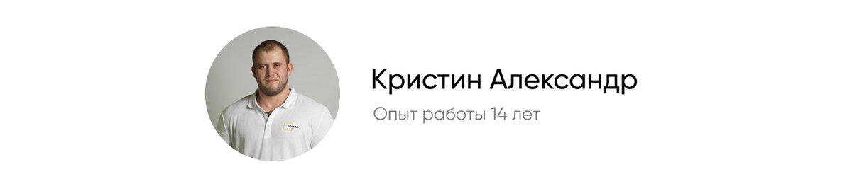 Для того, чтобы помочь вам, мы пригласили Александра – прораба одной известной ремонтной компании. 