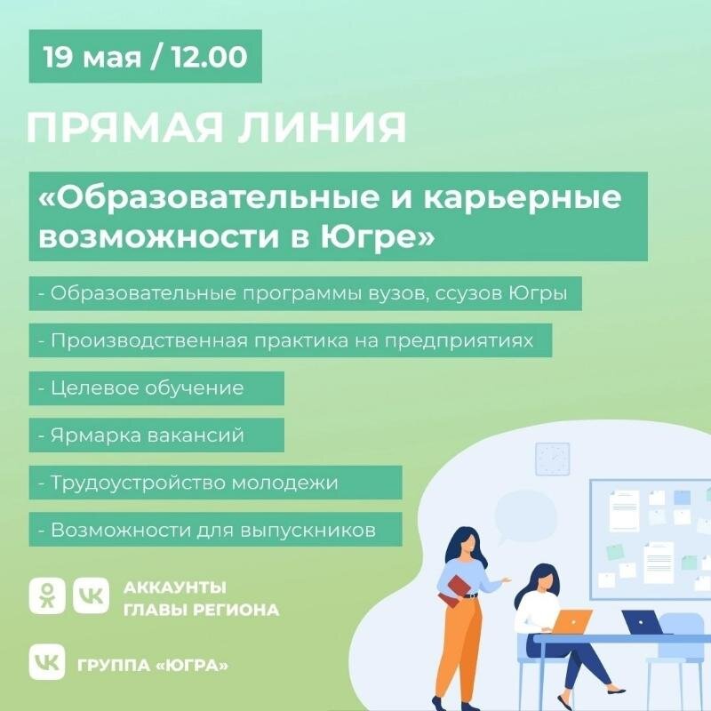    Наталья Комарова проведет прямую линию об образовании и карьерном росте в Югре