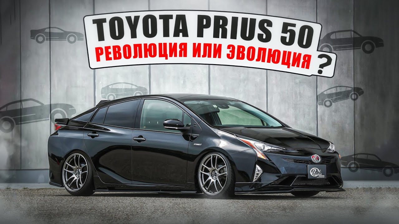 Toyota Prius 50 _ Что нового? Изучаем предпоследний Приус на подъемнике.