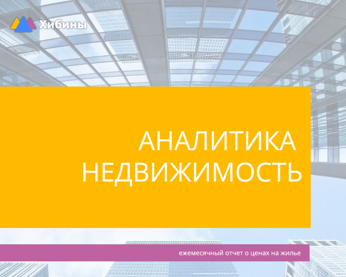 Анализ рынка недвижимости в Апатитах при стоимости 50 тыс. рублей за метр |  Хибины | Дзен