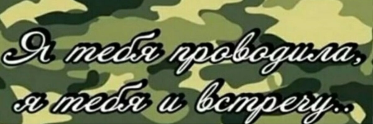 Мама лучшего дембеля картинки