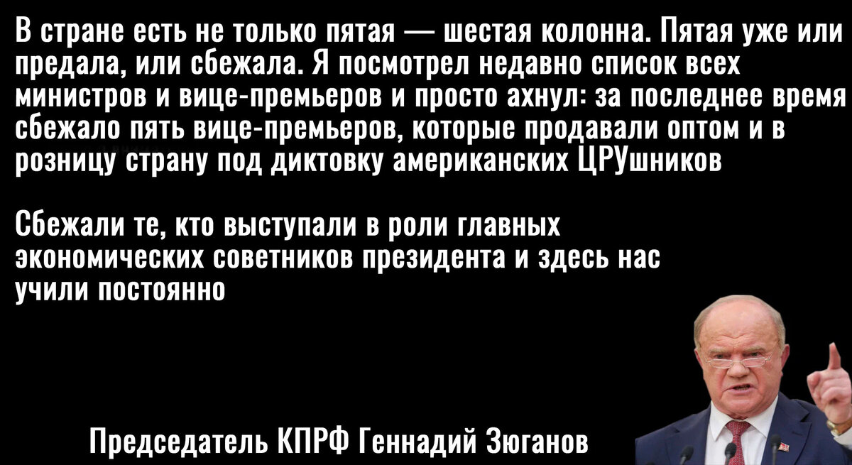 Цитата Зюганова