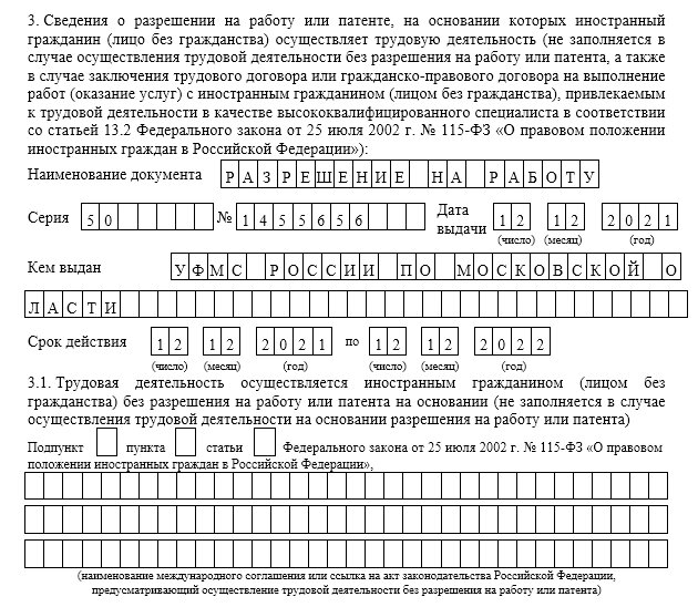 Уведомления о приеме на работу иностранного гражданина