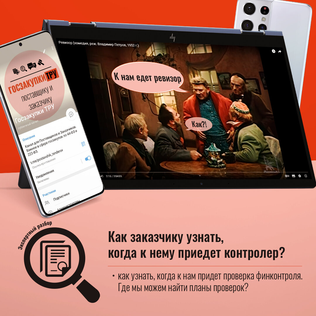 Когда приедет контролер?