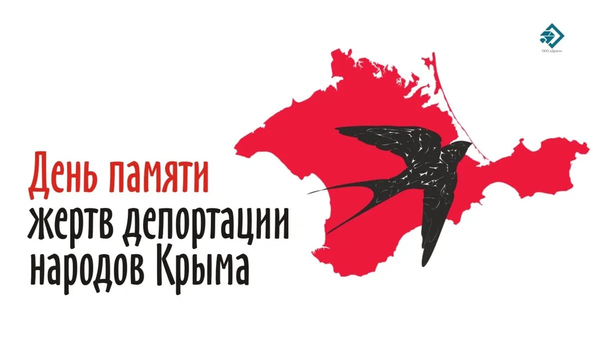 Депортация народов крыма картинки