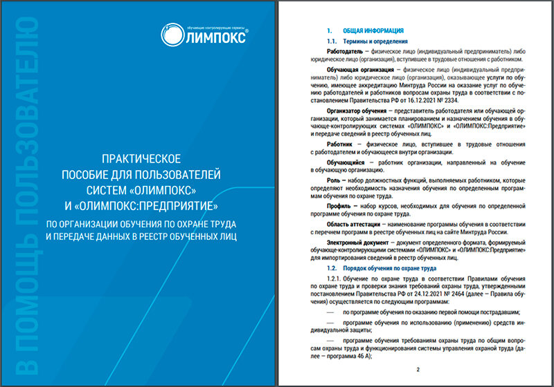 Реестр обученных по охране труда лиц с 1 марта 2023 образец заполнения