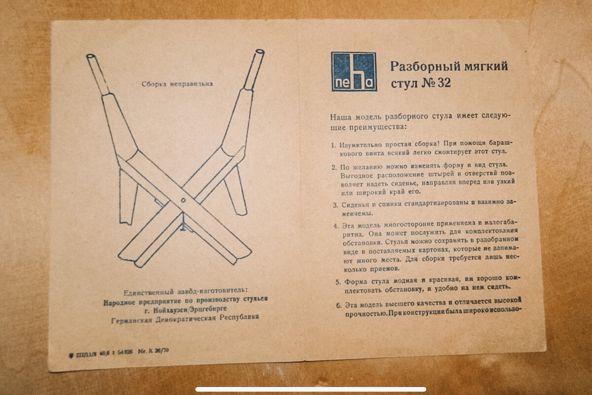 Схема сборки винтажного стула "Гера"