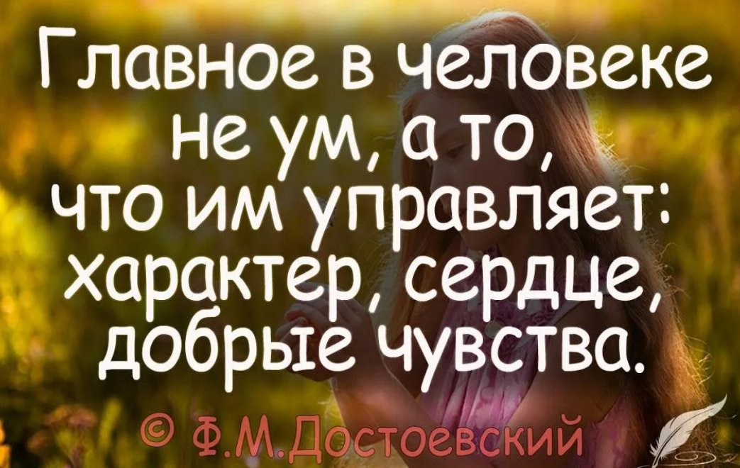 Хорошие добрые высказывания. Цитаты. Добрые высказывания. Умные мысли про хорошего человека. Умные добрые высказывания.