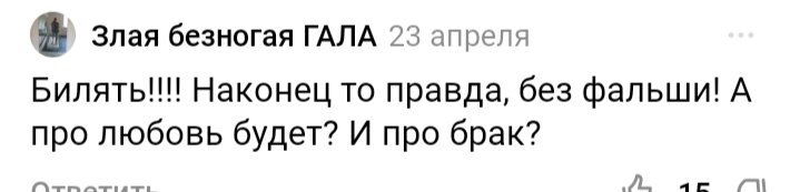 
 Ответ на комментарий. 
 Ввели вы меня в ступор ,честно говоря этим …
 Мне кажется, что тут у всех своя правда . Потому что у всех своя история .Да и у всех разное видение ситуации.