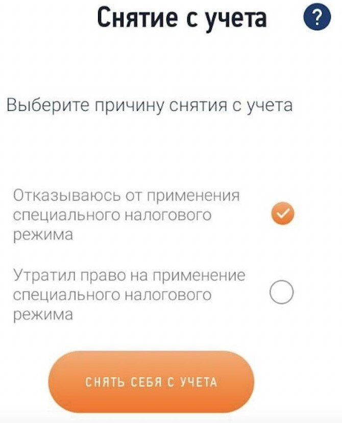 Можно ли снять учет. Как закрыть статус самозанятого. Сняться с учета самозанятого. Карточка самозанятого. Как снять с учёта самозанятого через приложение.
