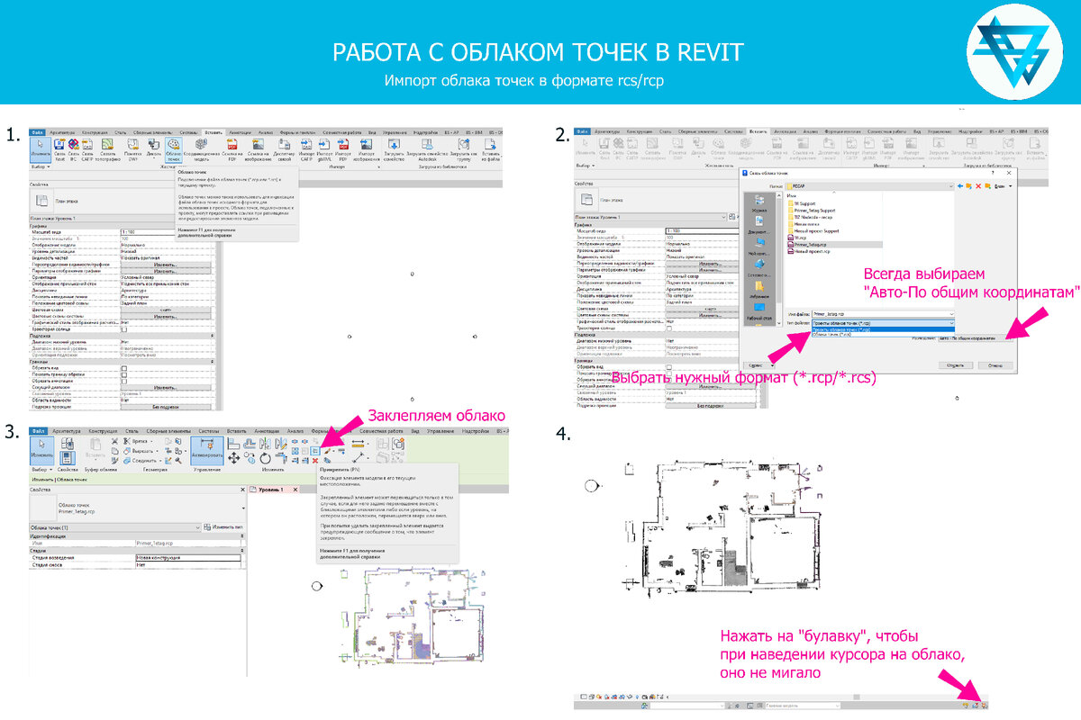 Что делать с облаком точек дальше? Импорт облака точек и работа в Revit. |  СКАНКОНТРОЛЬ | Дзен