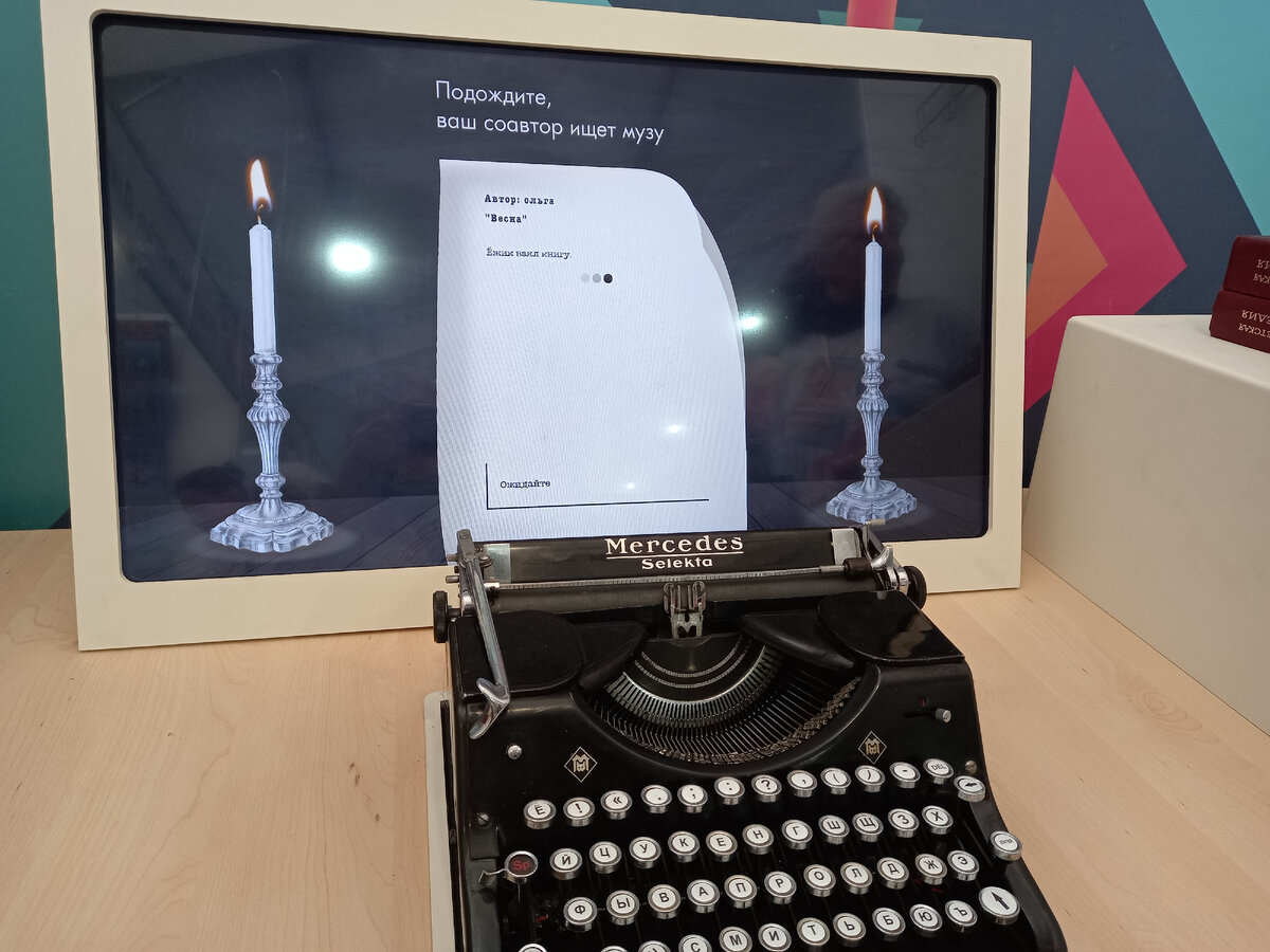 А вот с искусственным интеллектом возникли сложности! У него со мной))) Нужно начать печатать, а он продолжит. Я напечатала первое, что пришло в голову (почему-то). Интеллект долго думал и не смог. Я продолжила: ИИ вновь долго думал и не смог. Тогда взволнованная смотрительница (за 2 дня я первая так озадачила ИИ) попросила меня не писать больше одного слова. Ок! И вот теперь-то он завершил наш совместный опус)