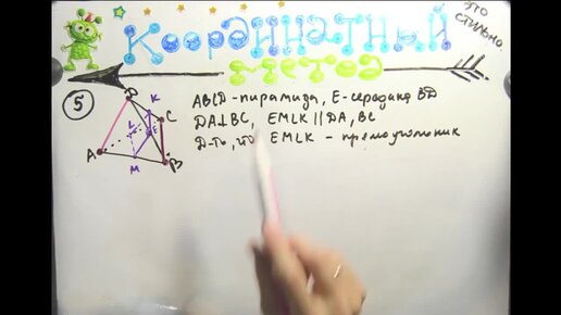 Координатный метод: задачка из ЕГЭ-5