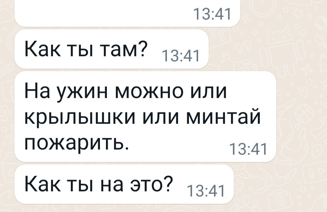Спрашивает, что на ужин