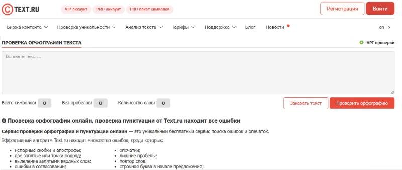 Проверка от Text.ru