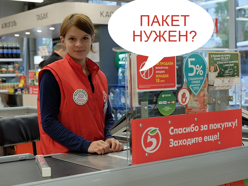 Нужен ли продавец. Пакет нужен. Вам пакет нужен. Пакет нужен магнит. Пакет нужен Мем.