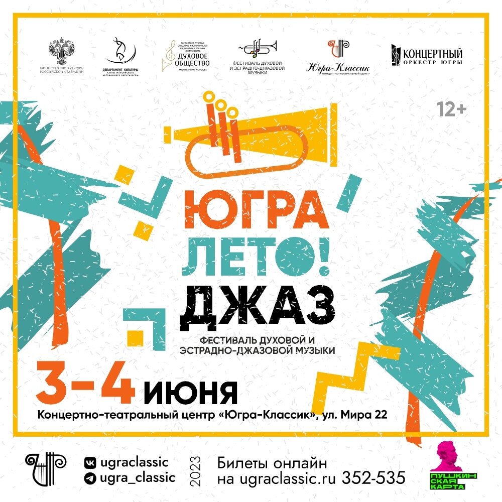   В Ханты-Мансийске состоится фестиваль «Югра! Лето! Джаз!»