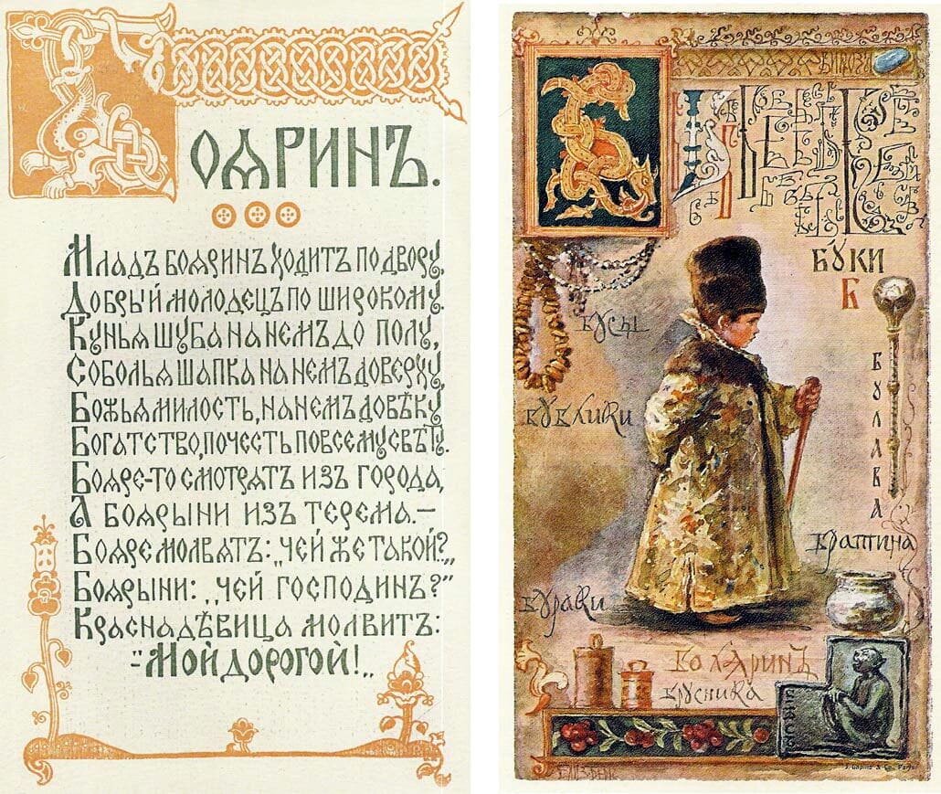 Азбука Елизаветы Бем. Б - Буки.