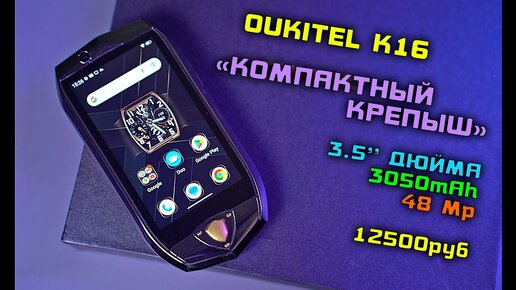 Oukitel K16 полный обзор 