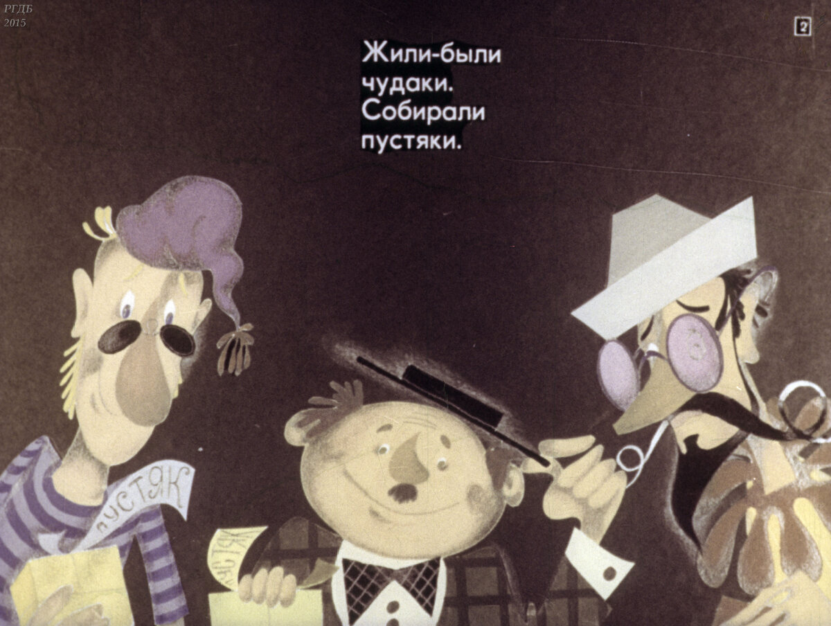 чудаки иллюстрация. даниил хармс чудаки. чудак рисунок. "чудаки". жизнь и приключения чудака владимир железников.