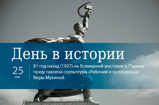 25 мая 24 года. 25 Мая в истории. 25 Мая день в истории. Этот день в истории 25 мая.