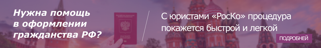 В обновленном Законе нет градации на упрощенный и общий порядок получения российского гражданства. В законе прописано, что решение будет приниматься МВД РФ либо МИД РФ. И лишь в исключительных случаях Президент РФ может определить другие категории иностранцев и лиц без гражданства для приема в российское гражданство или выхода из него.